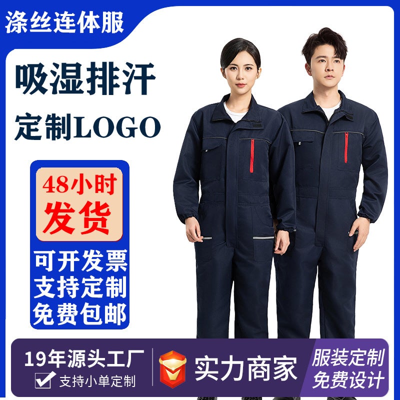 Car 4S Shop Coveralls, Work Uniforms, Labor Protection Suits, Auto Repair Suits, Machine Repair Dust-Proof Suits, Coveralls, Work Clothes Suits - Image 3
